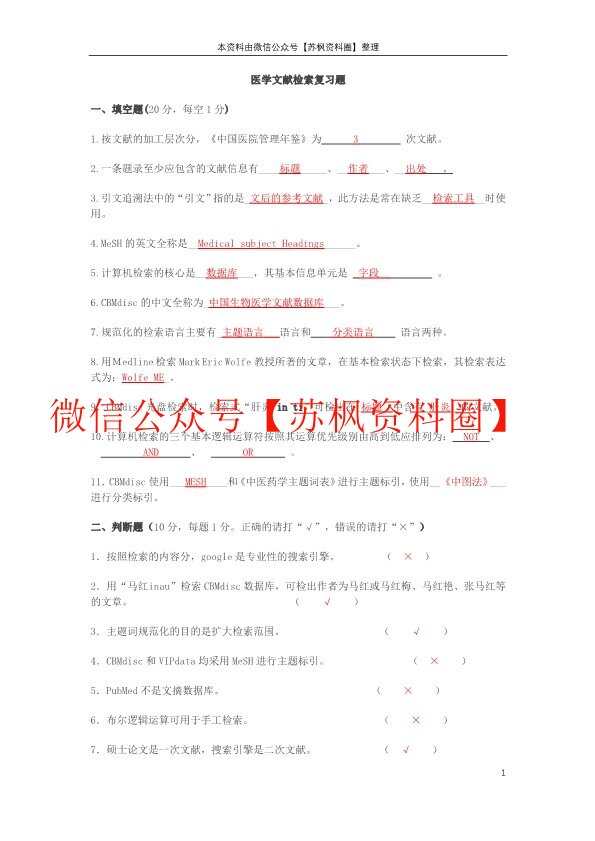 医学文献检索